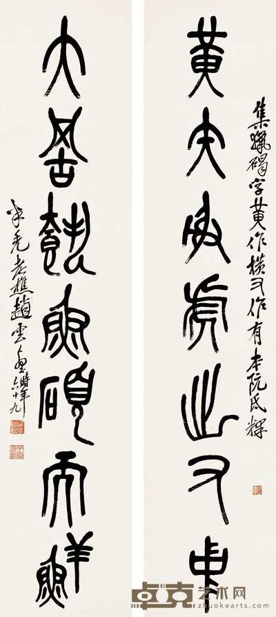 赵云壑 七言篆书 对联 146×32cm×2